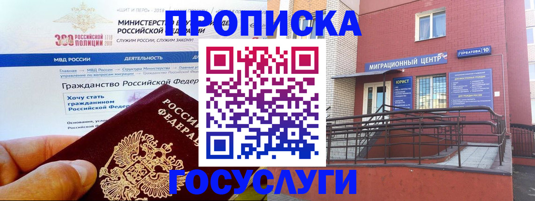 прописка законно в Нововоронеже