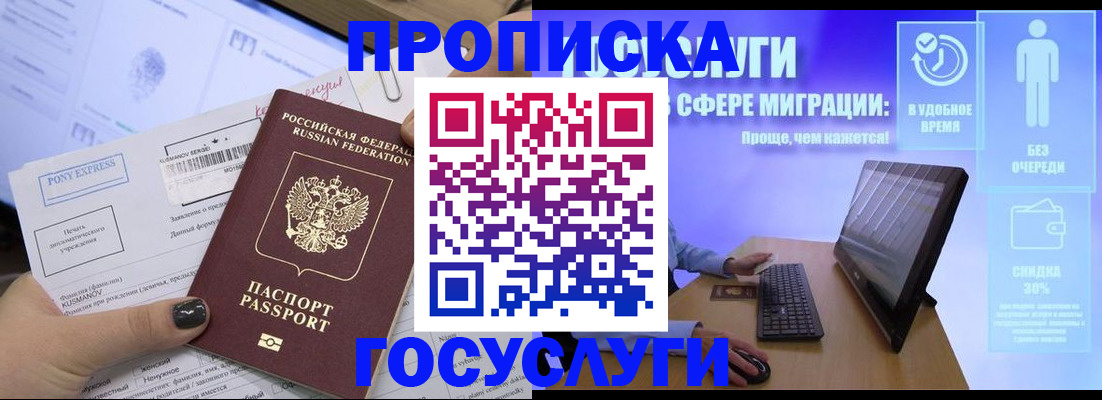 временная регистрация законно в Нововоронеже