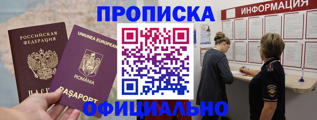 временная регистрация в Нововоронеже