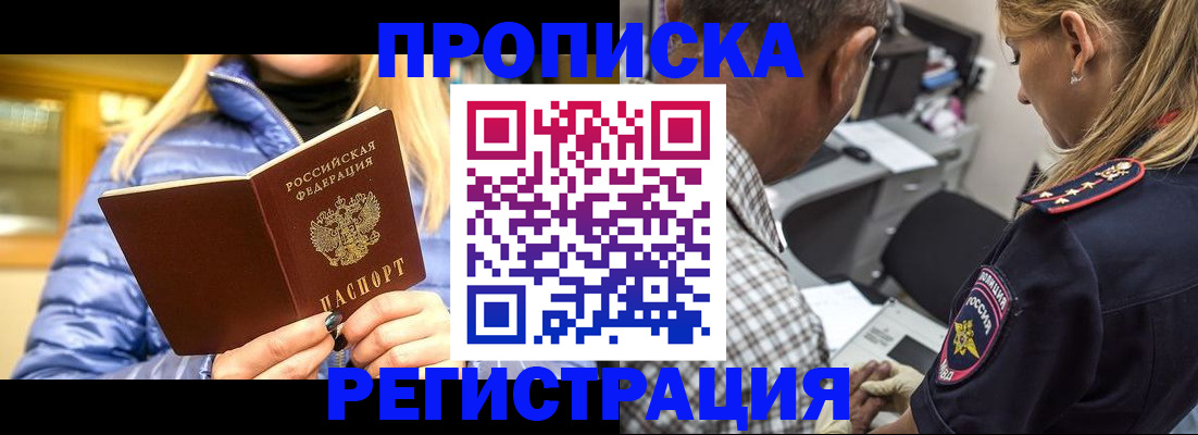 временная регистрация адрес в Нововоронеже