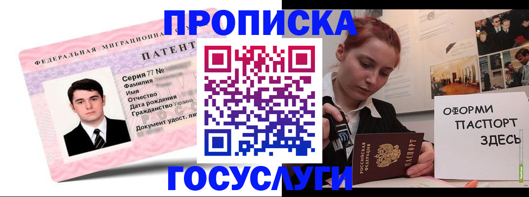 временная регистрация недорого в Нововоронеже